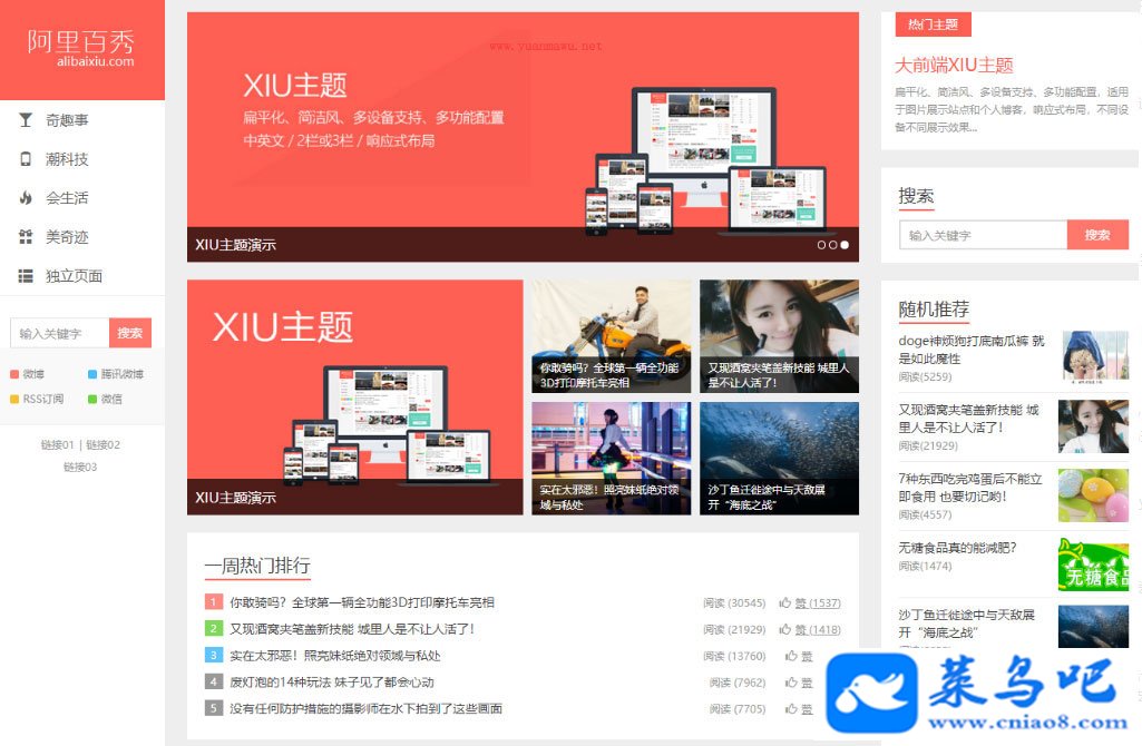 WordPress  XIU v7.0 