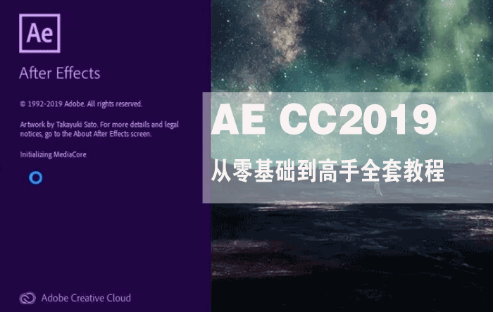 AE CC2019ȫ׽̳ ̳