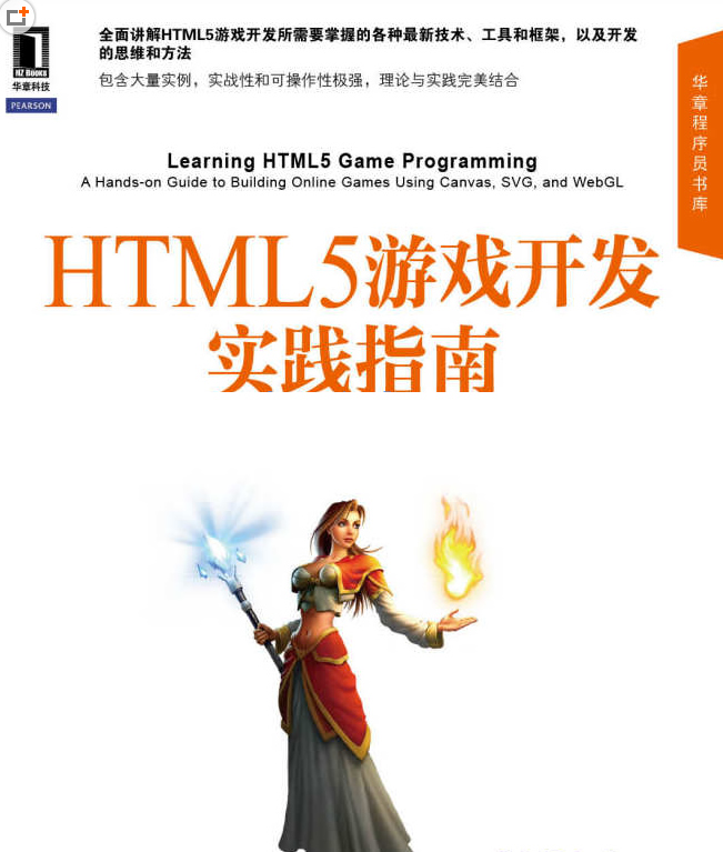 HTML5Ϸʵָ ȫ潲輼ߺͿ ˼άͷ