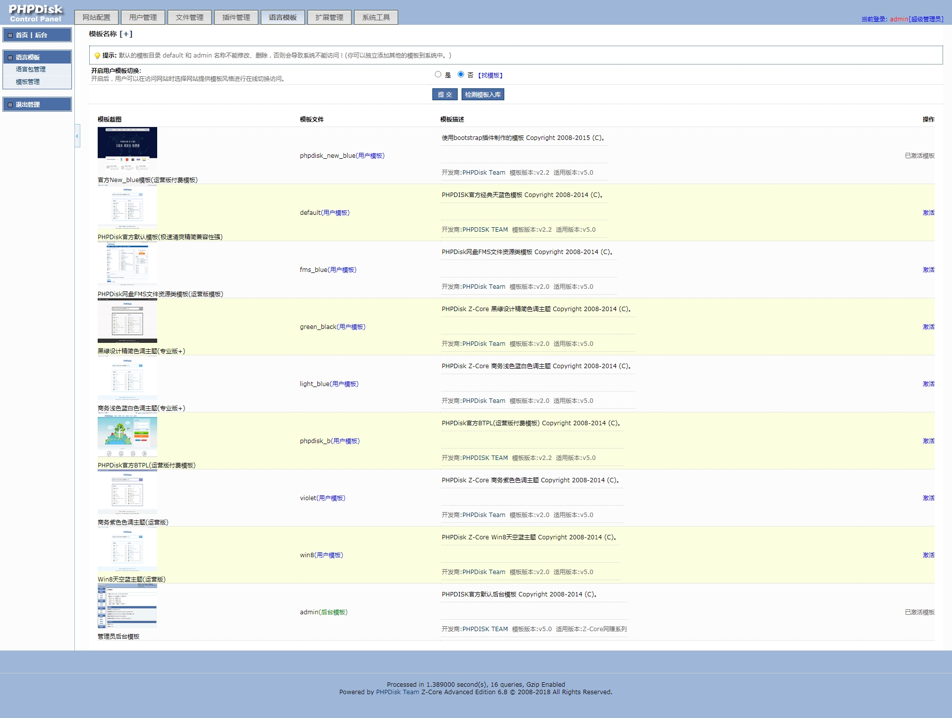 Ѳ⡿PHPDisk Z-Core 6.8ϵͳ֧ţ̳Դƽҳģ