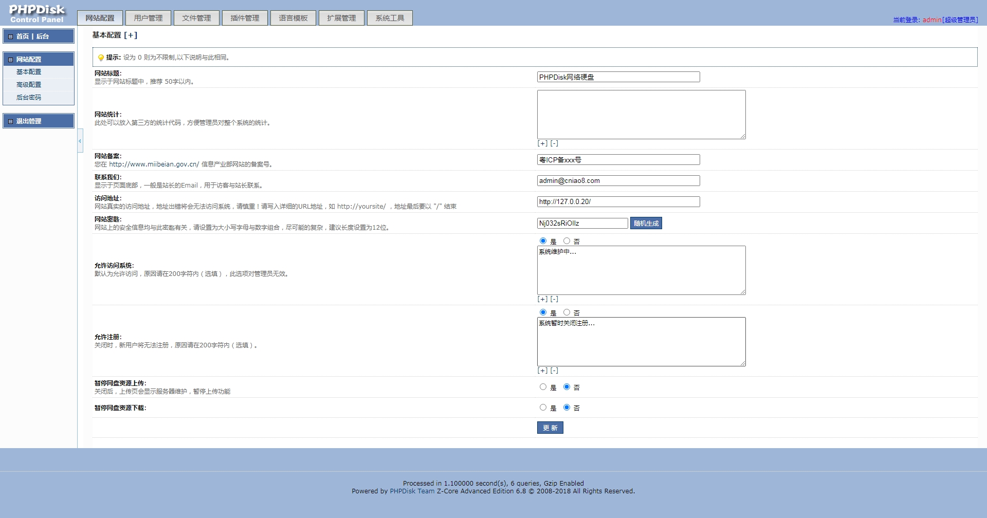 Ѳ⡿PHPDisk Z-Core 6.8ϵͳ֧ţ̳Դƽҳģ