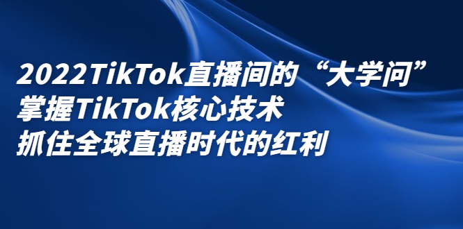 2022TikTokֱġѧʡTikTokļ ץסȫֱʱĺ