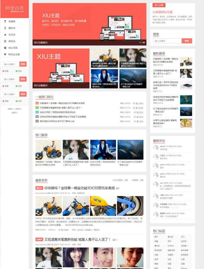 wordpress XIU v7.7汾