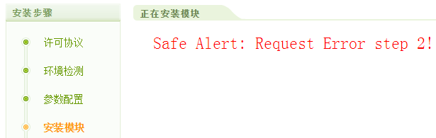 ֯CMSװʾ Safe Alert: Request Error step 2!Ľ취