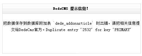 ݱ浽ݿ⸽ӱ `dede_addonarticle` ʱ,ϢύDedeCms