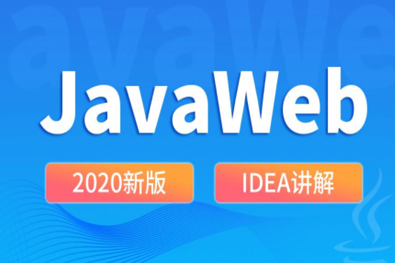 2020°йȿγ JavaWeb°̳