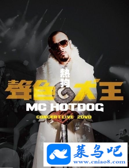 MC.HotDog.ȹ.ɫȮݳ.Concert.Live.2013.720p.BluRay