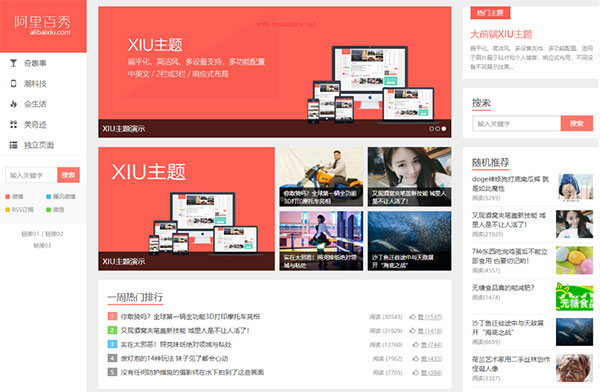 WordPress  XIU v7.0 