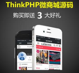 ΢̳Դ THINKPHP΢Źںƽ̨Դ ϵͳ