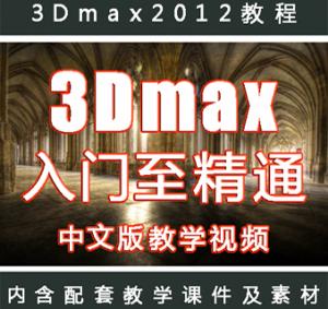 3DMAX2012ŵͨƵ̳ 3DMAXģ VRȾ̳