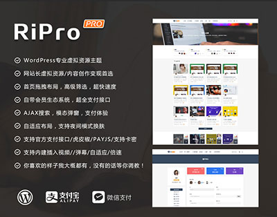 RiPro  v2.3.0 ֧֧ripro6.6κΰ汾ܼϺ̨