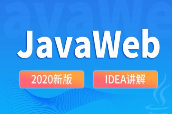 2020°йȿγ JavaWeb°̳