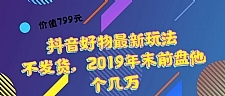 ֵ799Ԫ 淨 2019ĩǰ