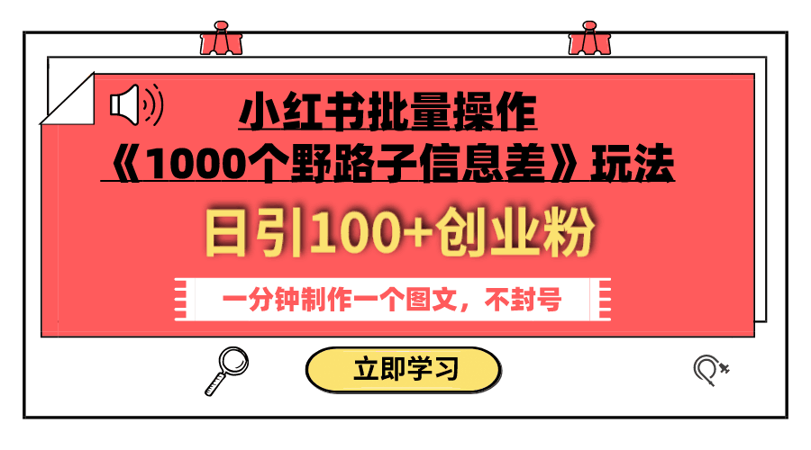 С1000Ұ·Ϣ淨 100+ҵ һһͼ