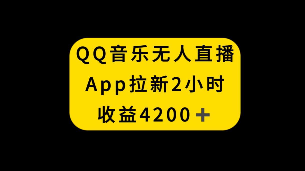 QQֱAPP£2Сʱ4200淨