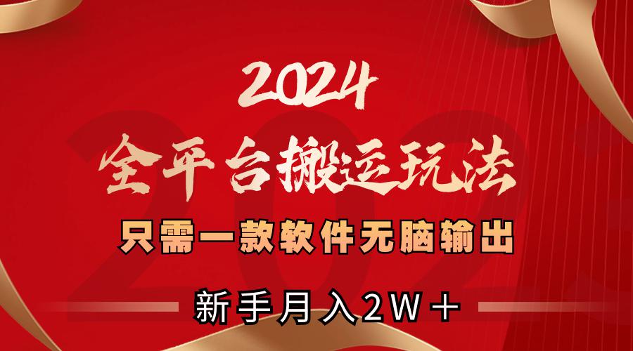 2024ȫƽ̨淨ֻһҲ2W