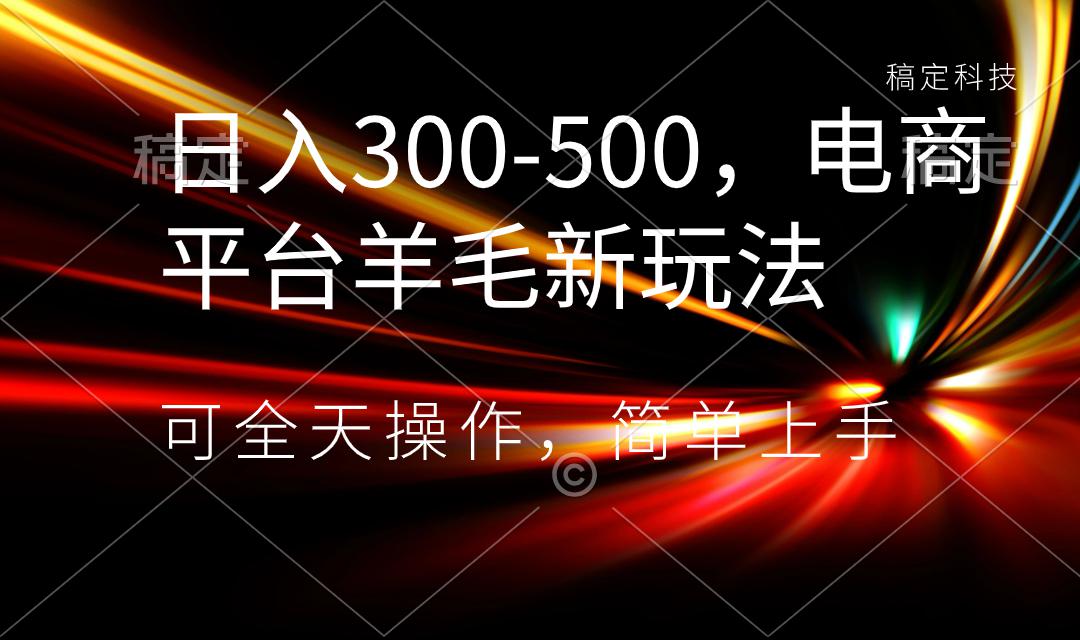 300-500ƽ̨ë淨ȫ