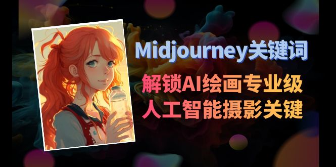 Midjourneyؼ-AI滭רҵ˹Ӱؼ