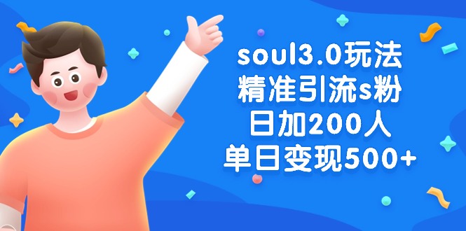 soul3.0淨׼sзۣռ200˵ձ500+