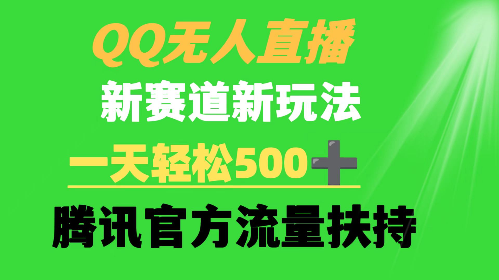 QQֱ 淨 һ500+ Ѷٷ