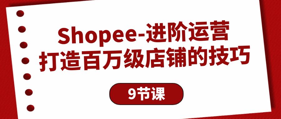 Shopee-Ӫ򼶵̵ļ