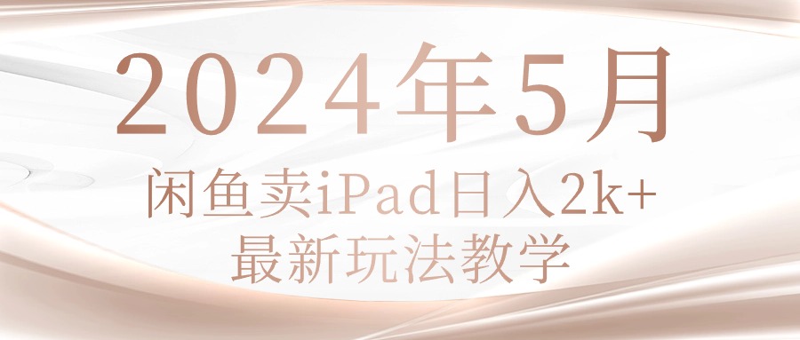 20245ipad2k淨ѧ