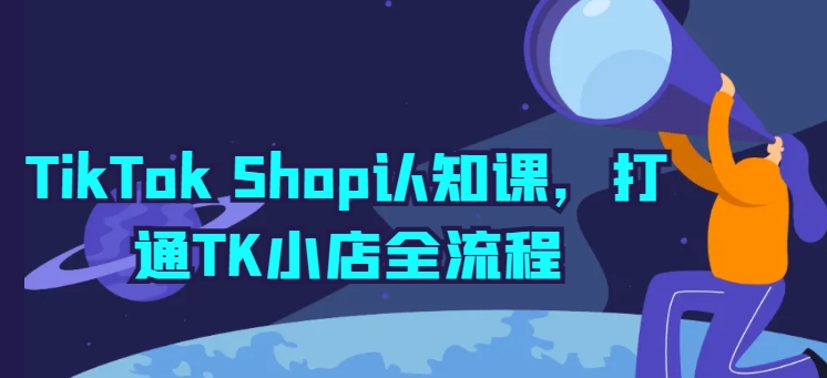 TikTok Shop걦䣺TKСȫʵ