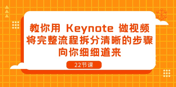  Keynote Ƶ̲Ĳ裬ϸϸ-22ڿ