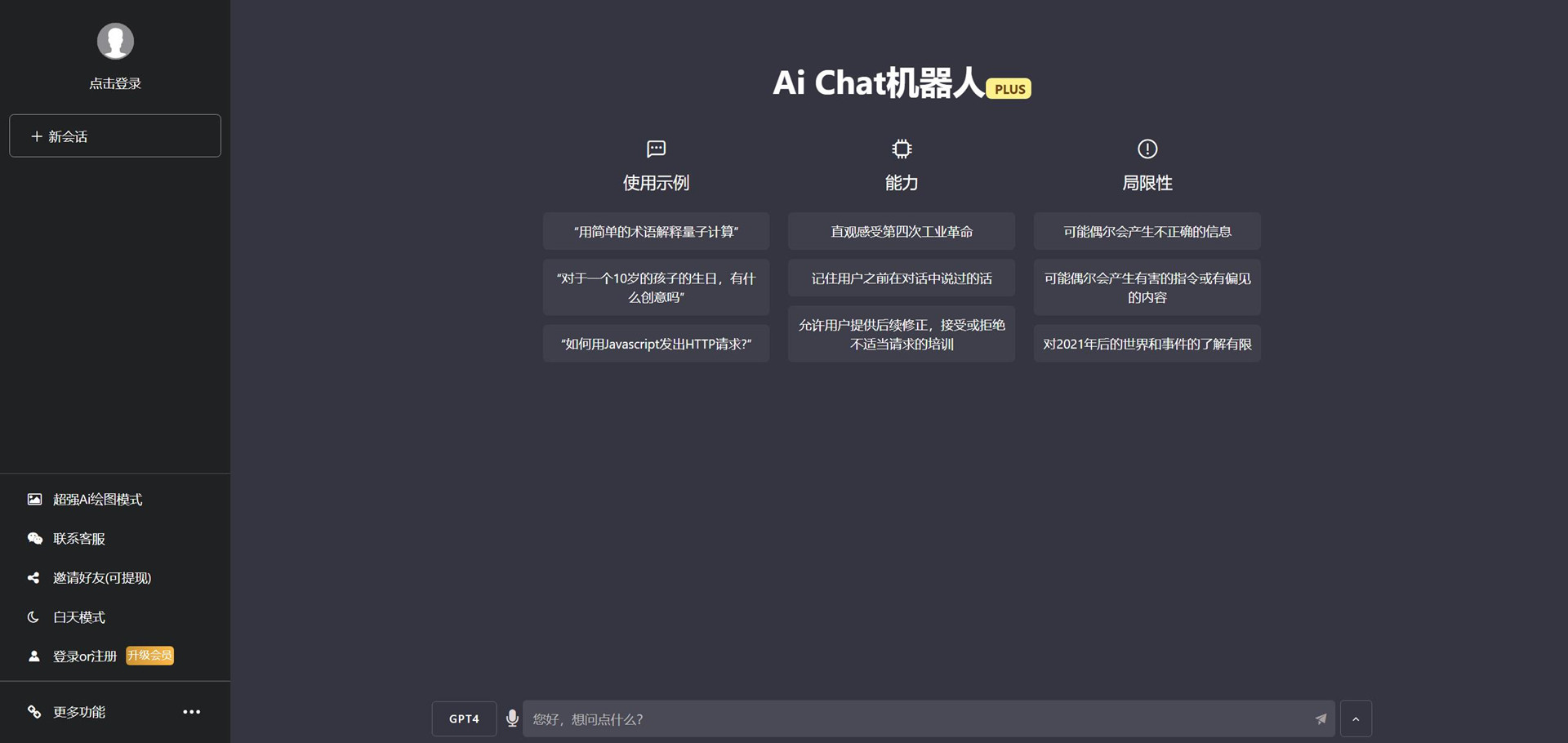 AIѴϵͳChatGPTAI滭ChatGPT4.0ӿڿܻԱԴƽ