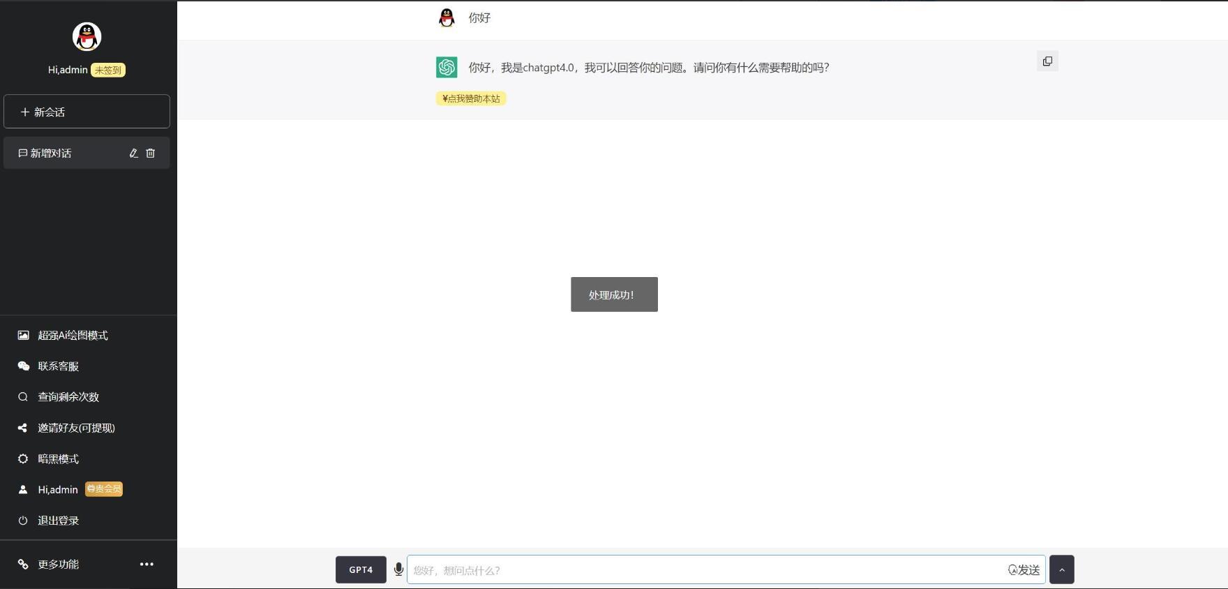 ChatGPTV4.9.1 ҵܰƽ⿪ ȫ AIѴϵͳ ֧6ֻԱģʽ