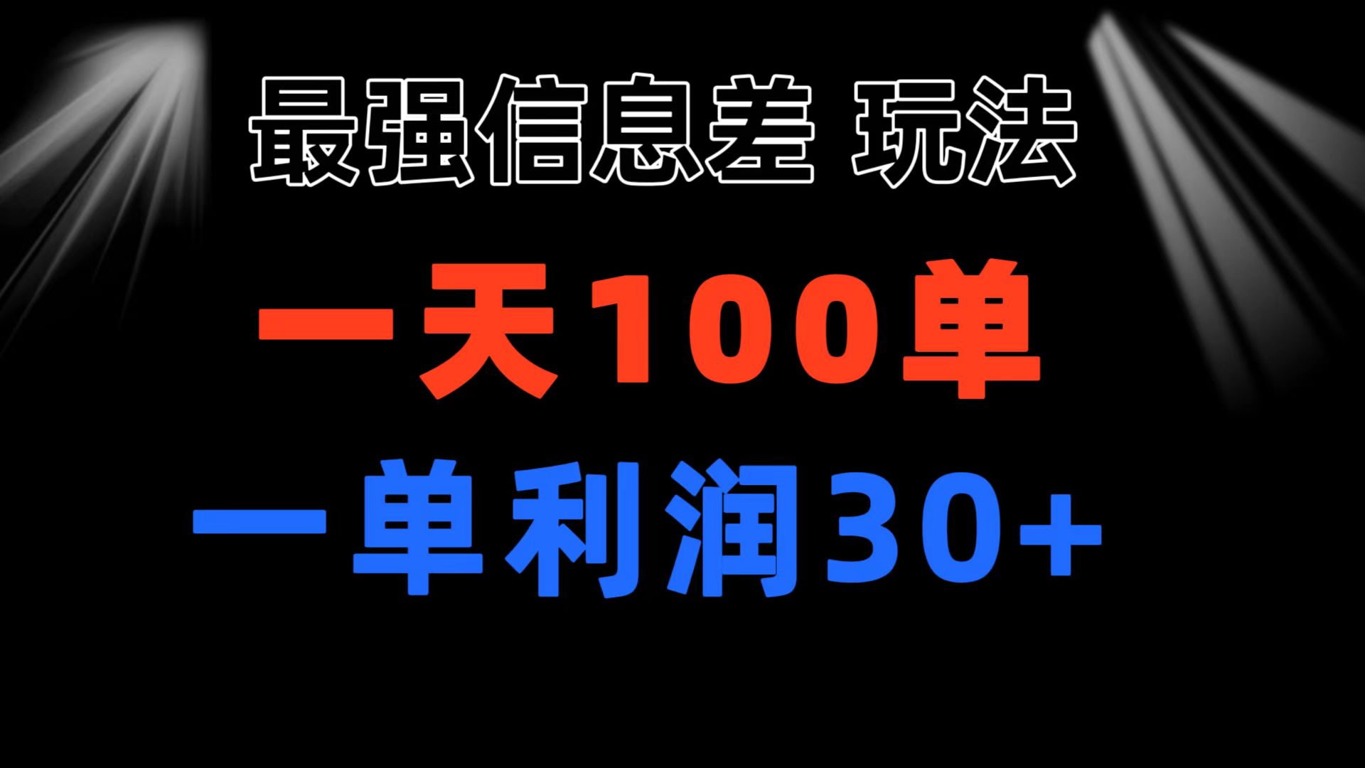 ǿϢ淨 Сڶ һ30+ ճٵ 100%Ǯ