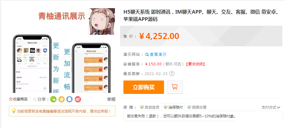 H5罻APPԴIM罻ʱͨѶƵͨתȦͨѶPHPԴ+׿+IOS