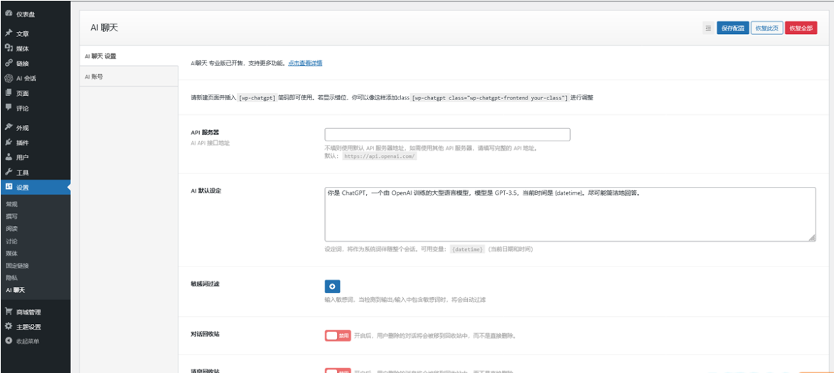 WordPressAI˹ChatGpt-WP1.2.0