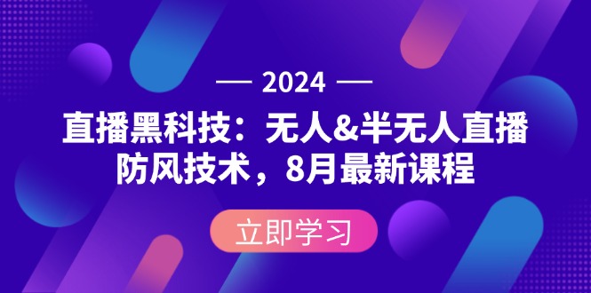 2024ֱڿƼ&ֱ缼8¿γ