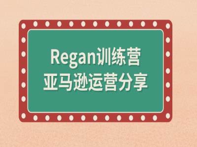 ѷȫ(REGANѵӪ)