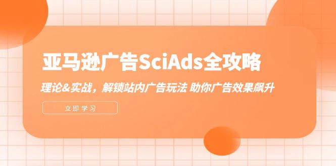 ѷ-SciAdsȫԣ+ʵսվڹ淨 Ч