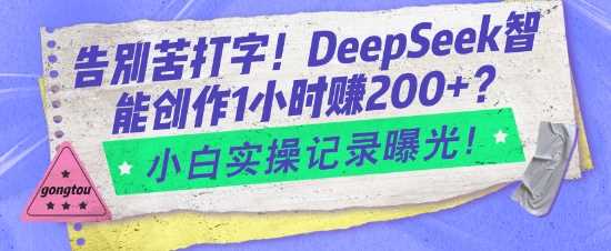 ֣DeepSeekܴ1Сʱ2ţСʵټ¼ع