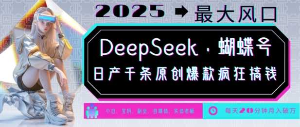 DeepSeek+ţ2025