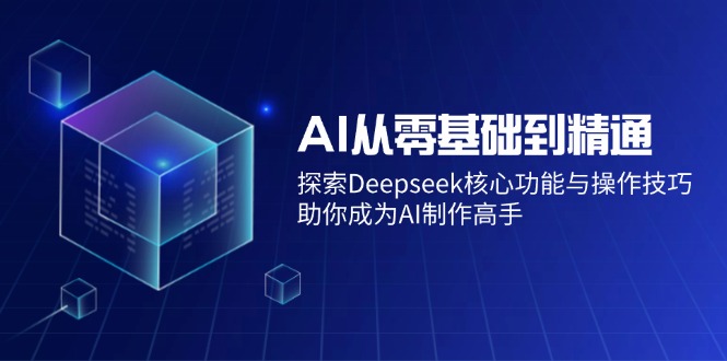 AIͨ̽Deepseek