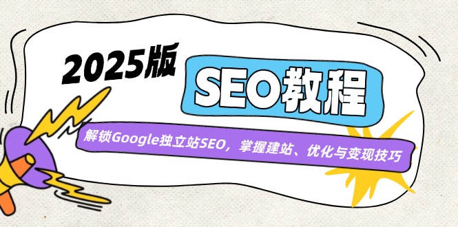 2025SEO̳̣Google