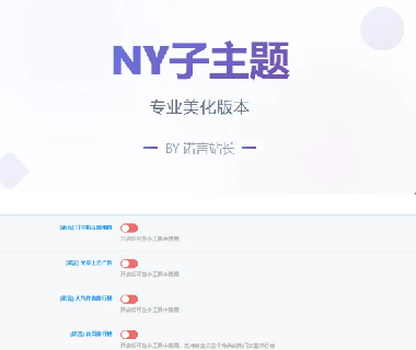 子比免费子主题-NY1.0子比子主题