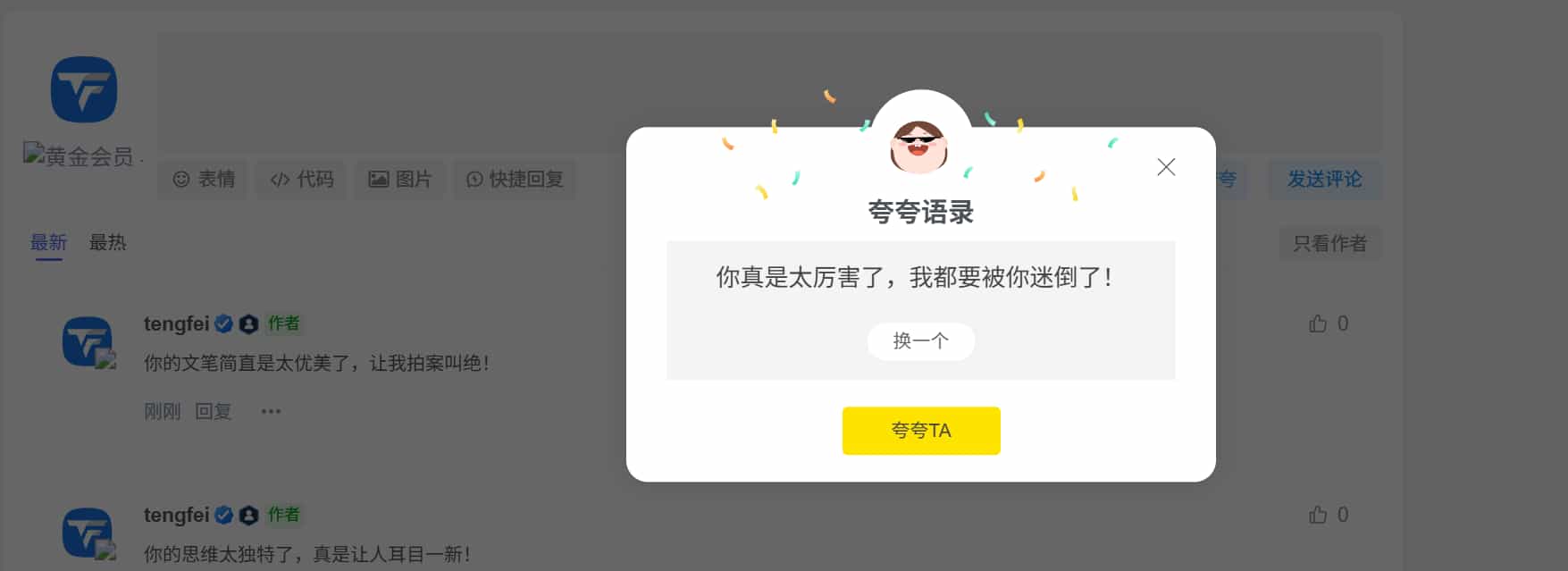 子比主题夸一夸插件 非常的快捷方便,方便的可以使用