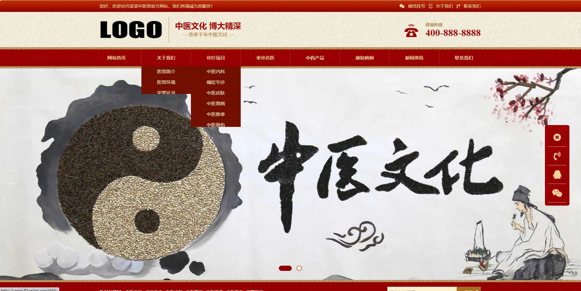 自适应手机端中药馆中医网站模板中医院网站中医馆介绍网站中医门诊中医世家中医文化