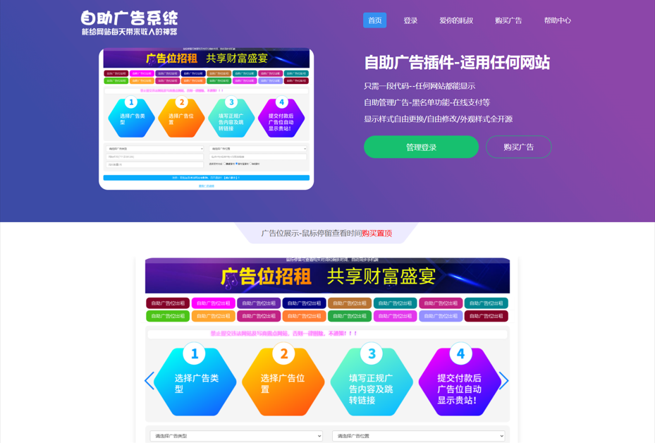 最新全开源版本 网站自助广告投放系统源码 附安装教程